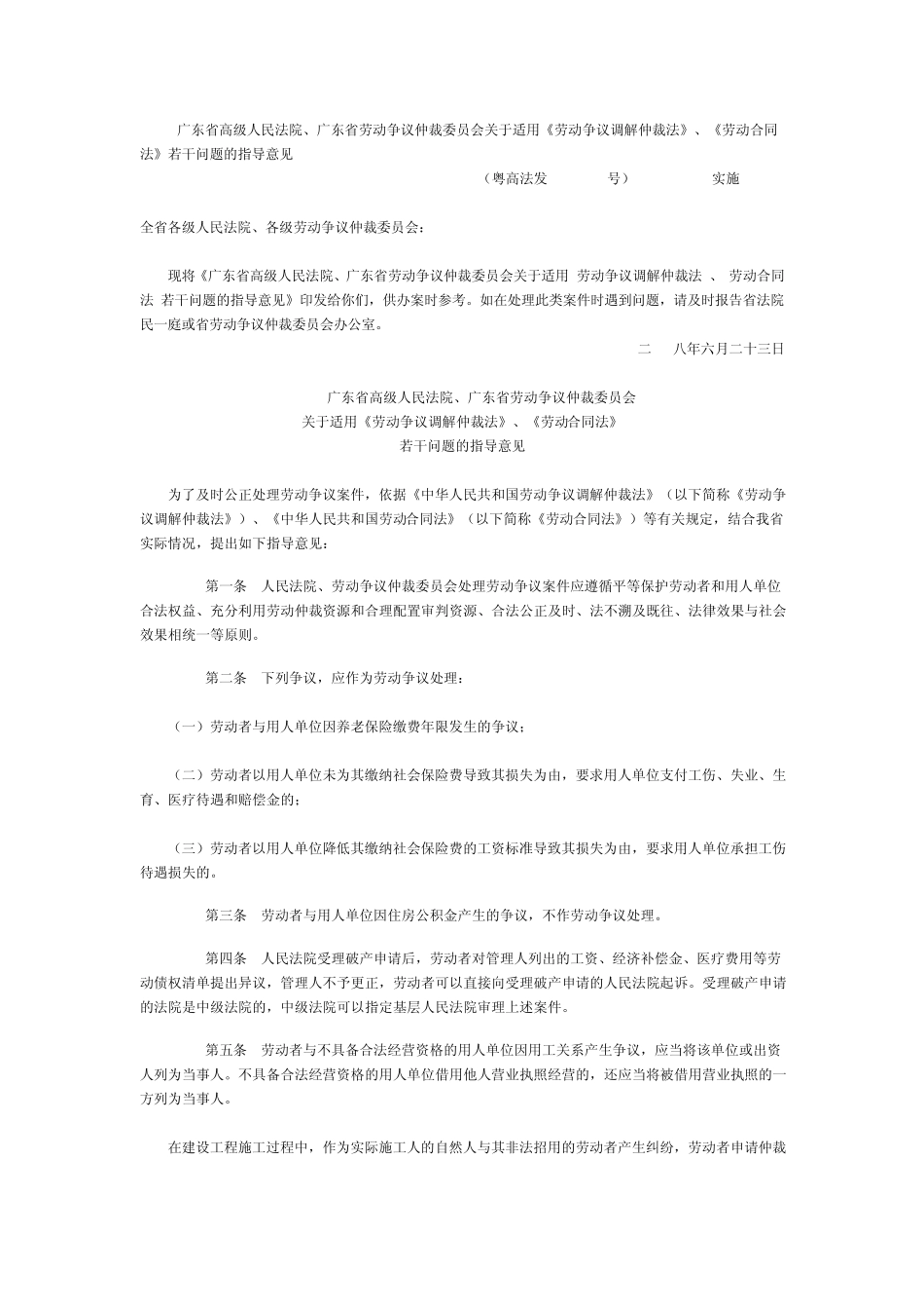 《劳动争议调解仲裁法》_第1页