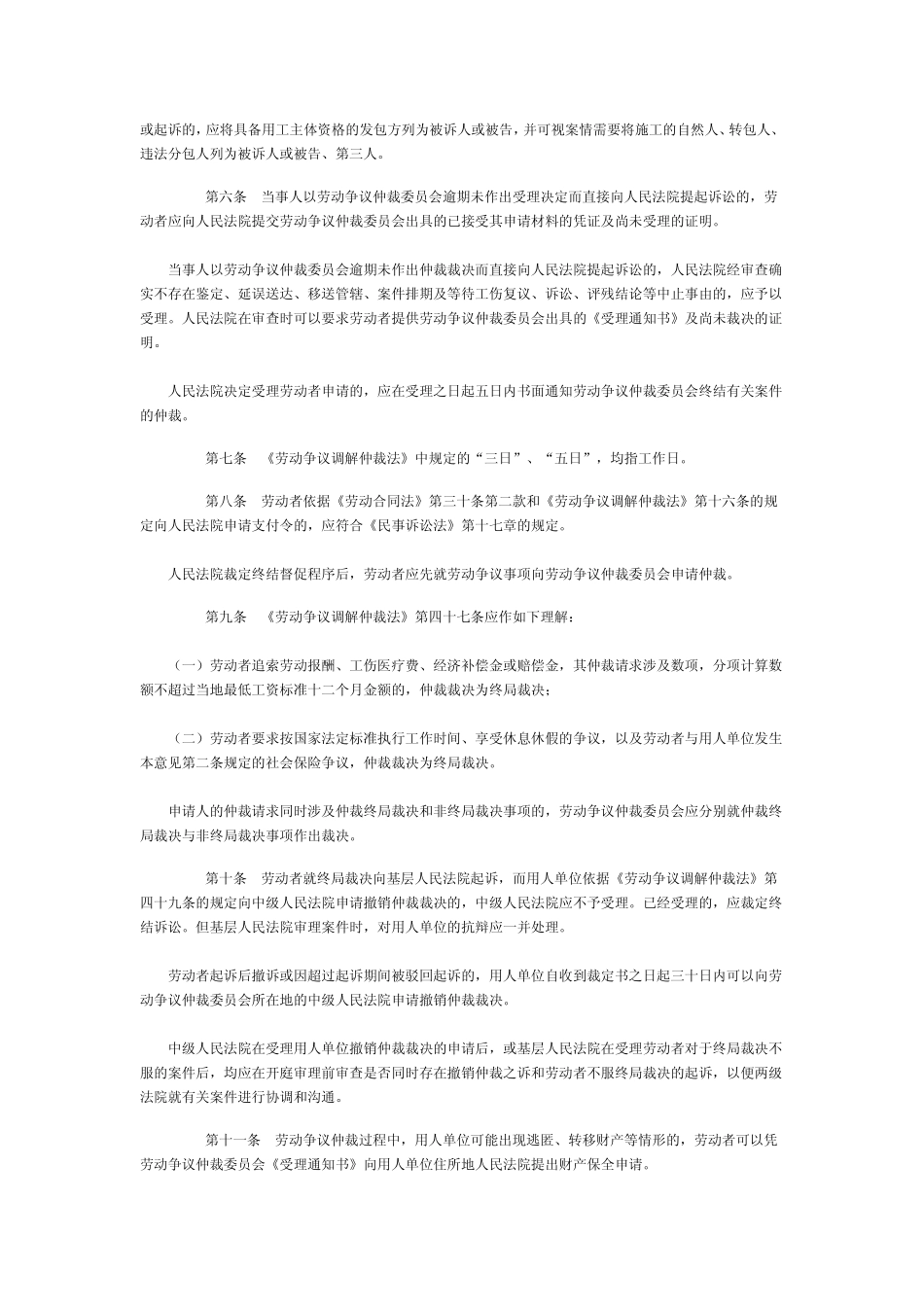 《劳动争议调解仲裁法》_第2页
