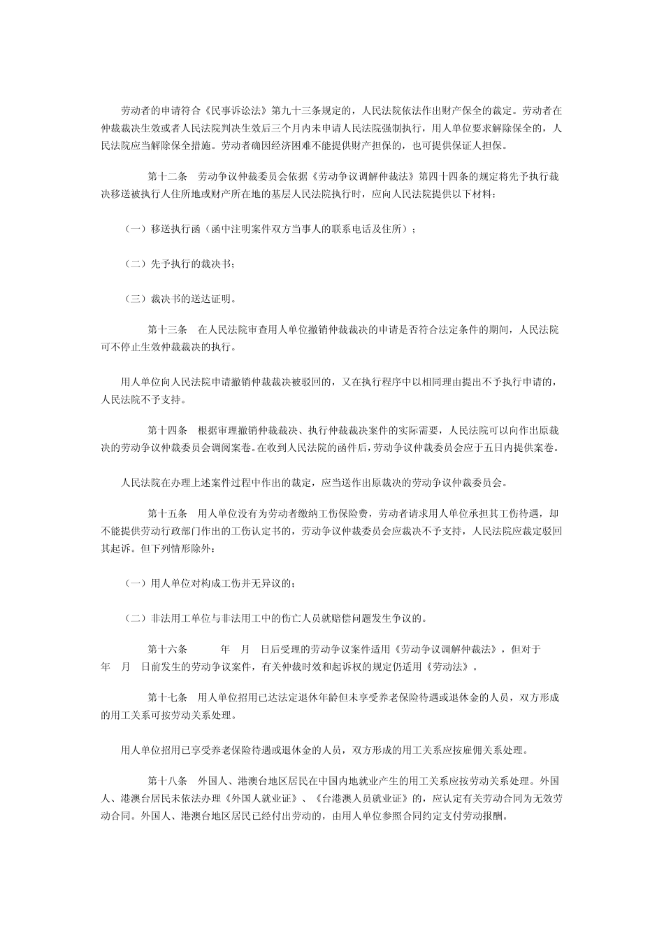 《劳动争议调解仲裁法》_第3页