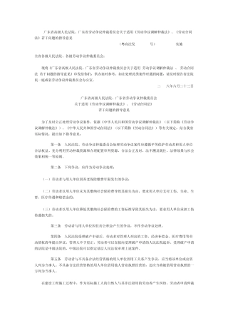 《劳动争议调解仲裁法》