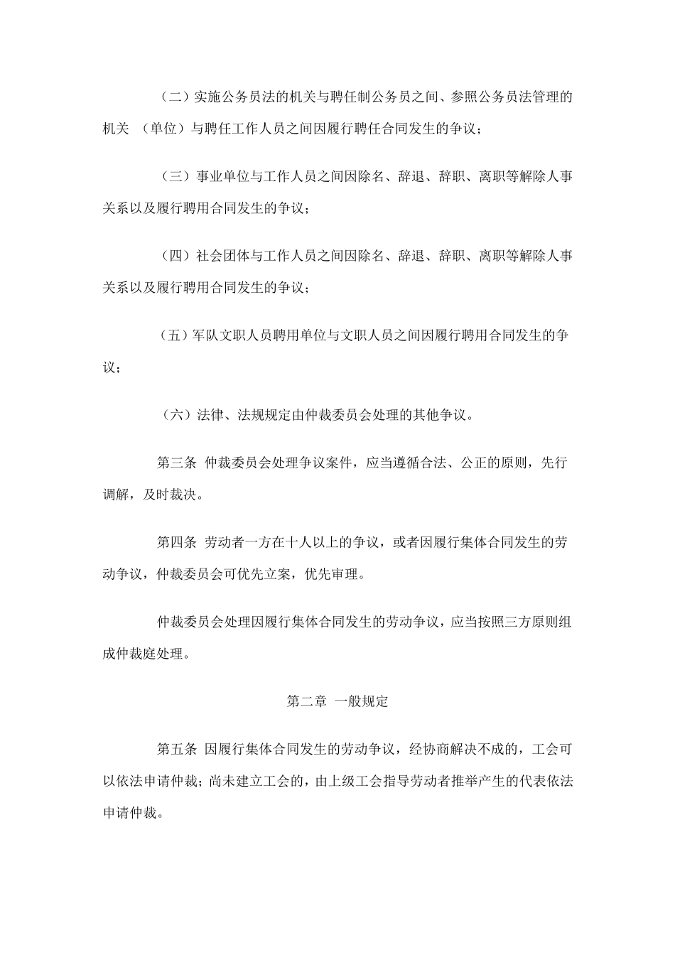 《劳动人事争议仲裁办案规则》_第2页