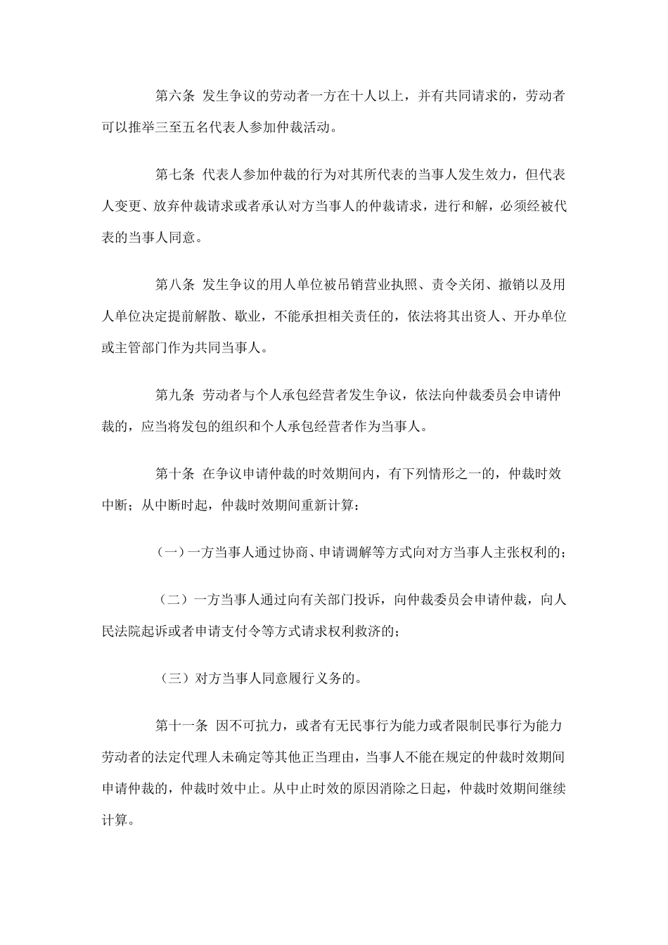 《劳动人事争议仲裁办案规则》_第3页