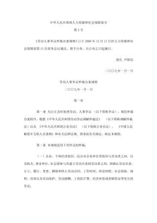 《劳动人事争议仲裁办案规则》