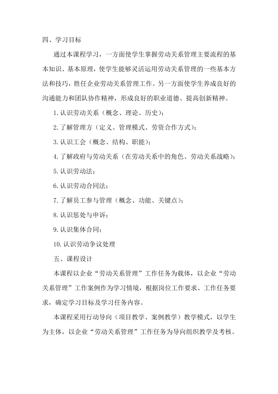 《劳动关系与劳动法课程标准》_第2页