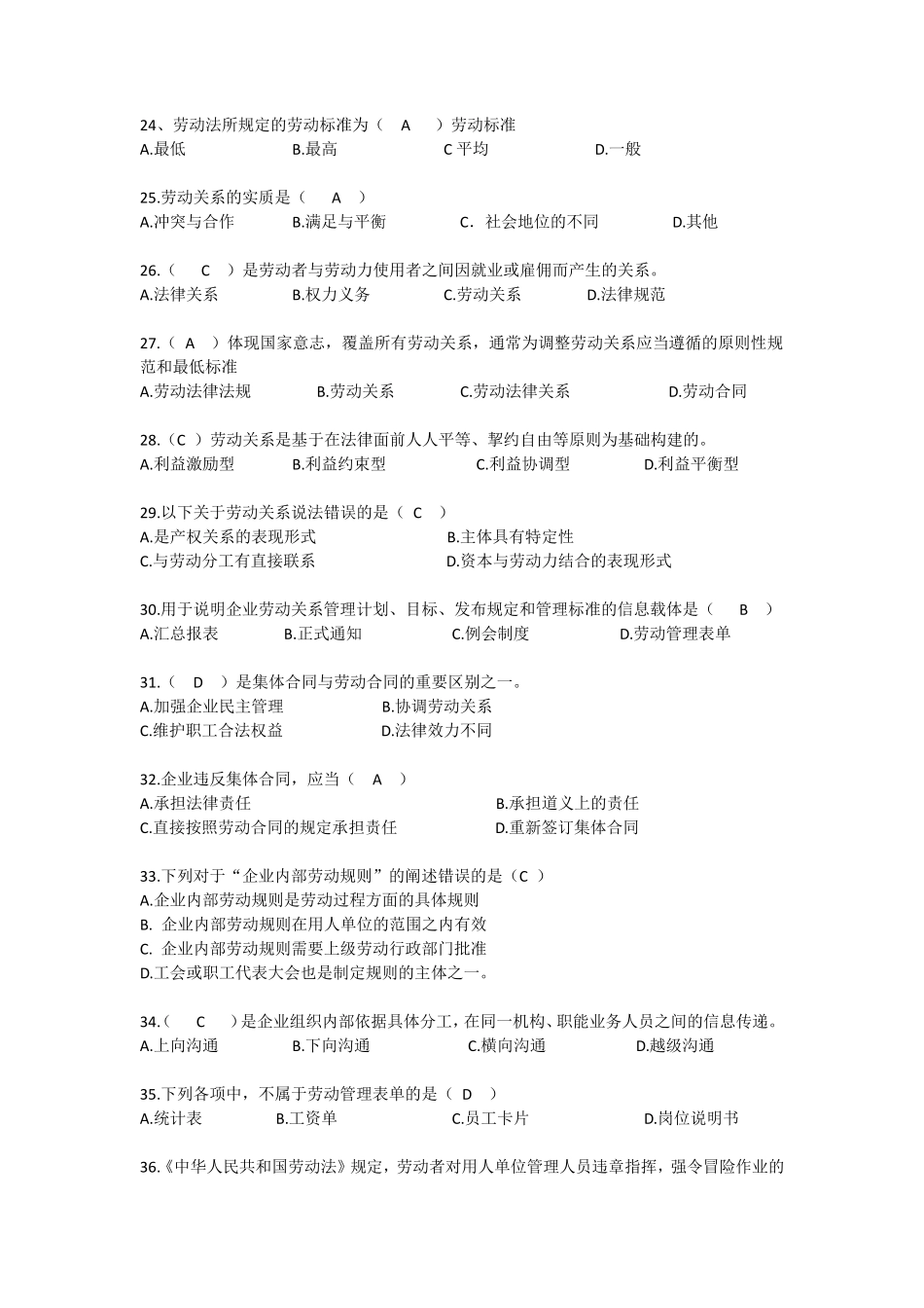 《劳动关系协调员》(三级)理论复习题_第3页