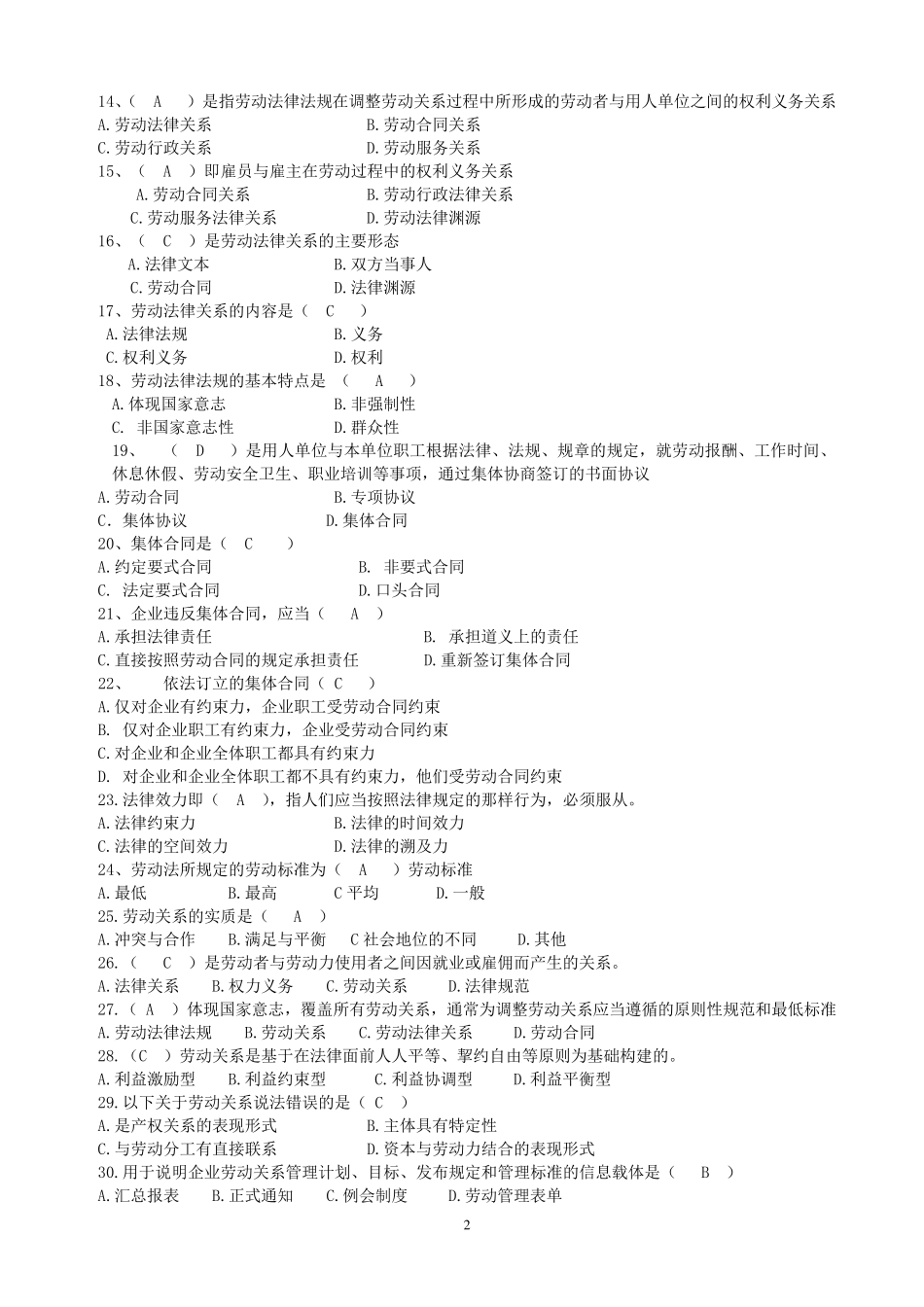 《劳动关系协调员》理论复习题_第2页
