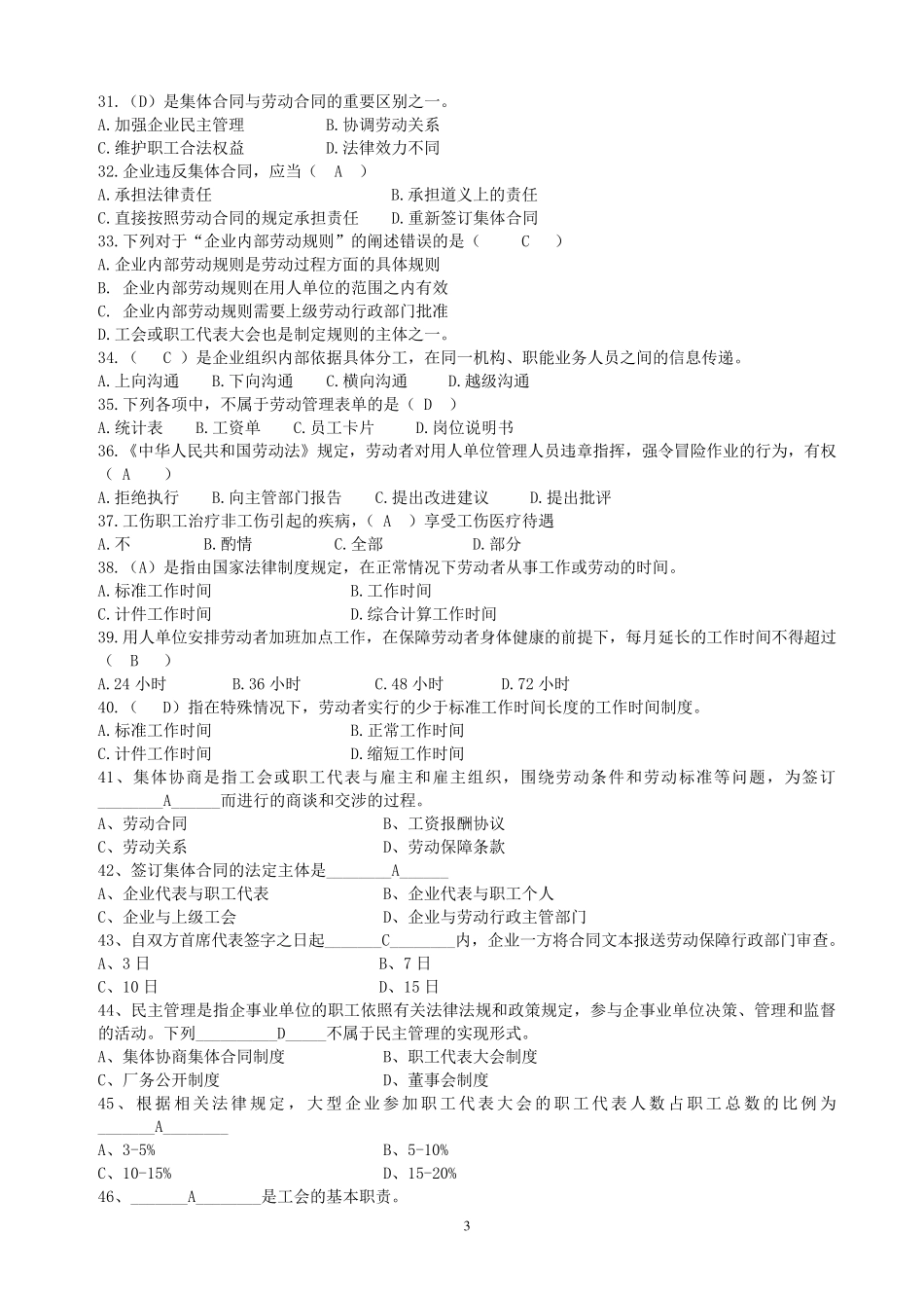 《劳动关系协调员》理论复习题_第3页