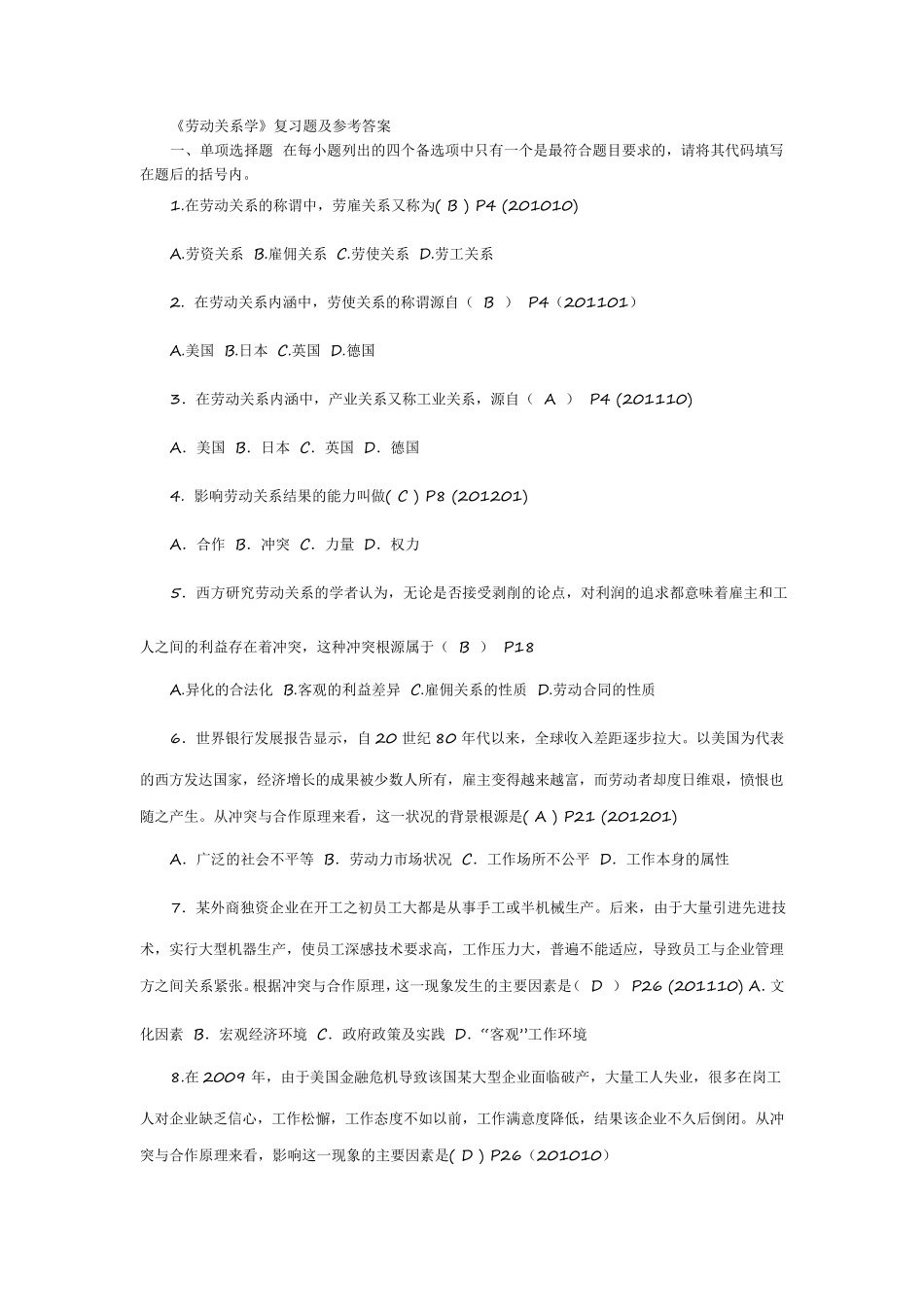 《劳动关系学》程延园复习题及参考答案_第1页