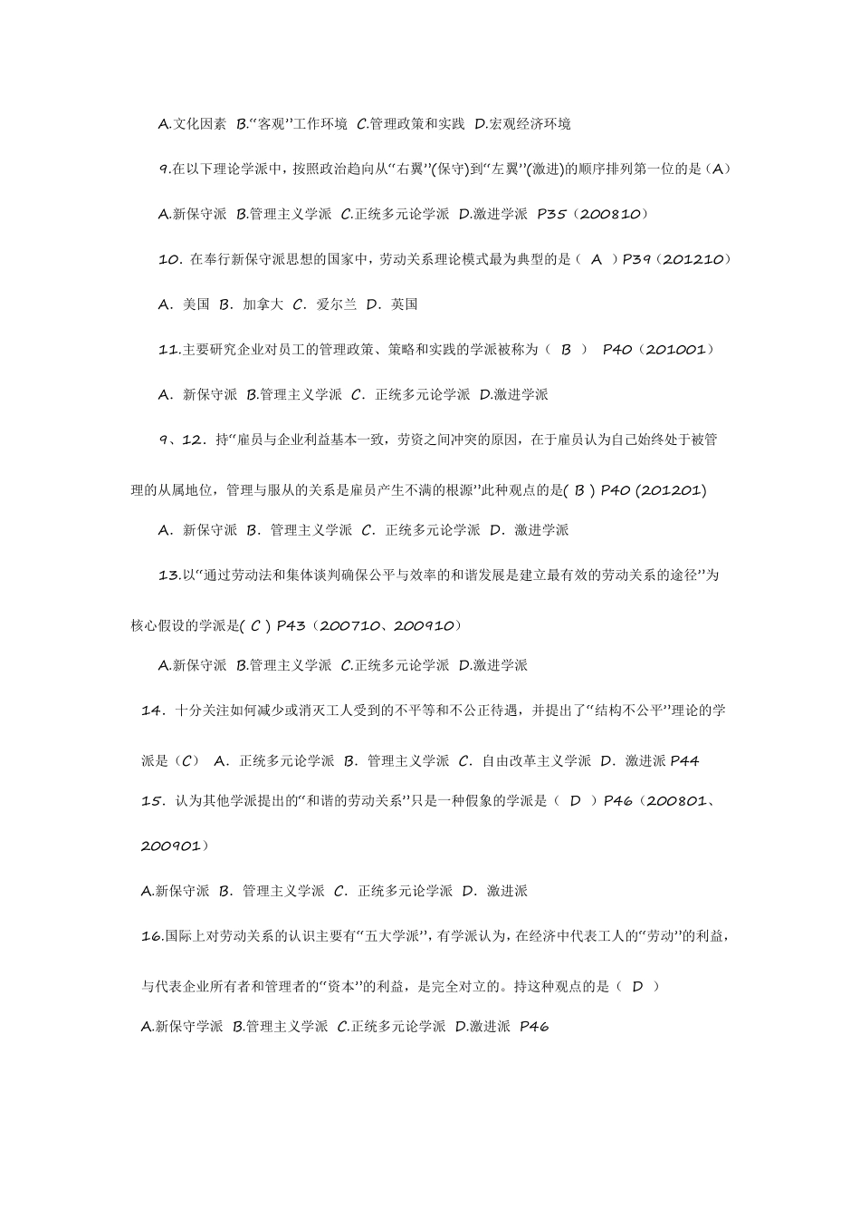 《劳动关系学》程延园复习题及参考答案_第2页