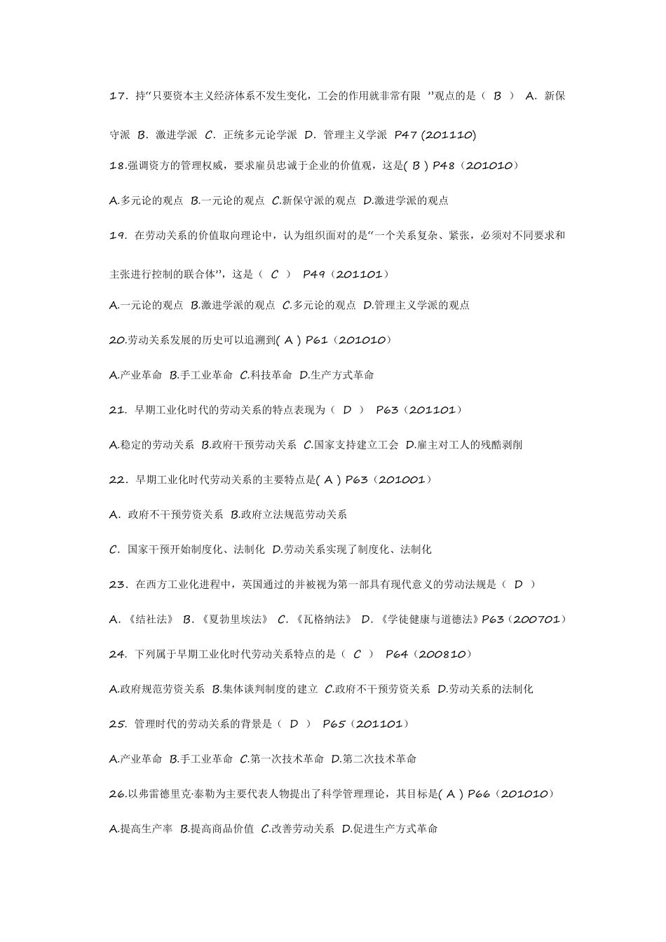 《劳动关系学》程延园复习题及参考答案_第3页