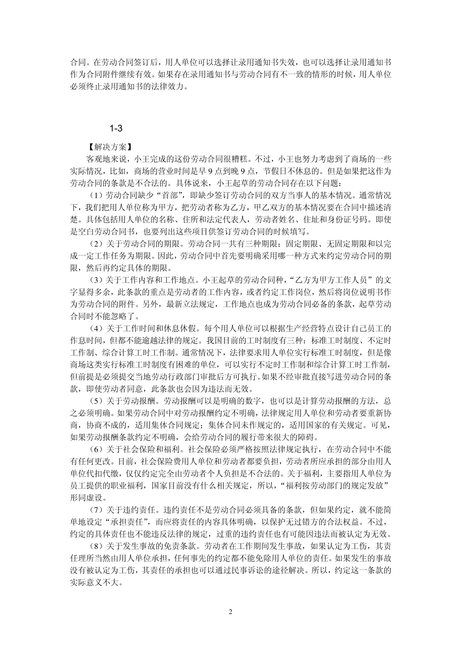 《劳动关系管理实训》答案_第2页