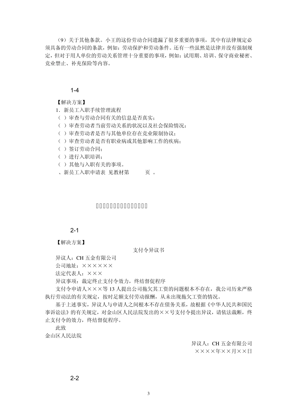 《劳动关系管理实训》答案_第3页