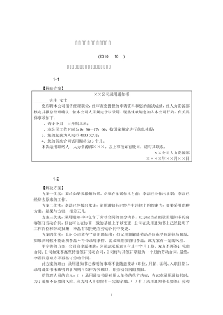 《劳动关系管理实训》答案