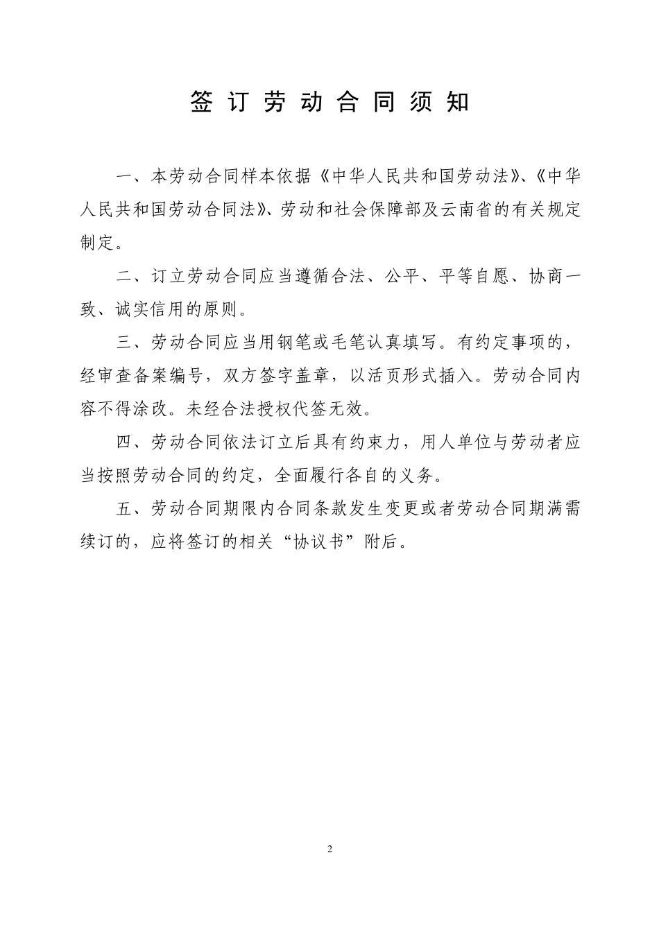 《劳动合同书》样本_第2页