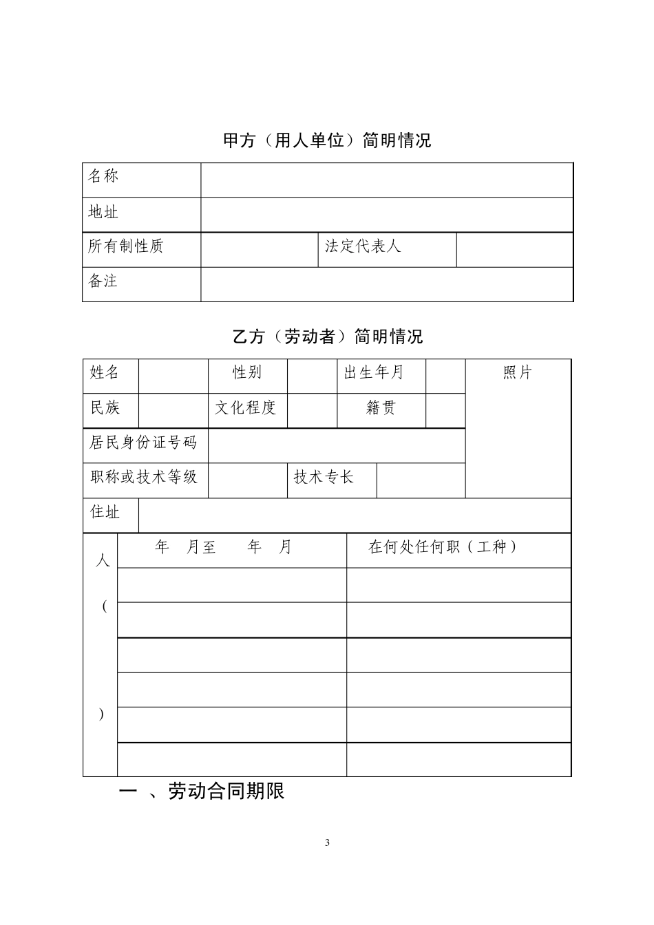 《劳动合同书》样本_第3页