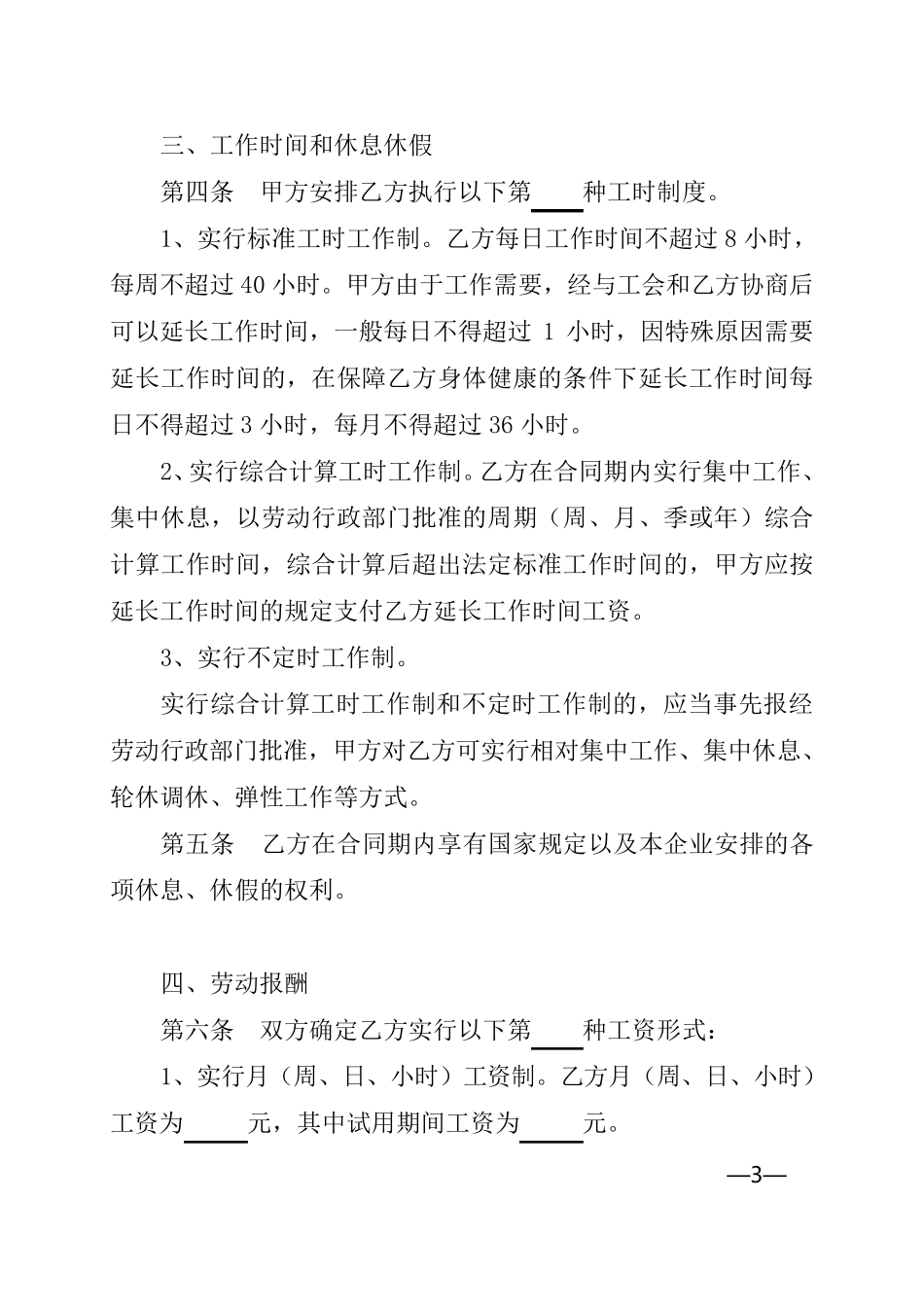 《劳动合同书》示范文本成都_第3页