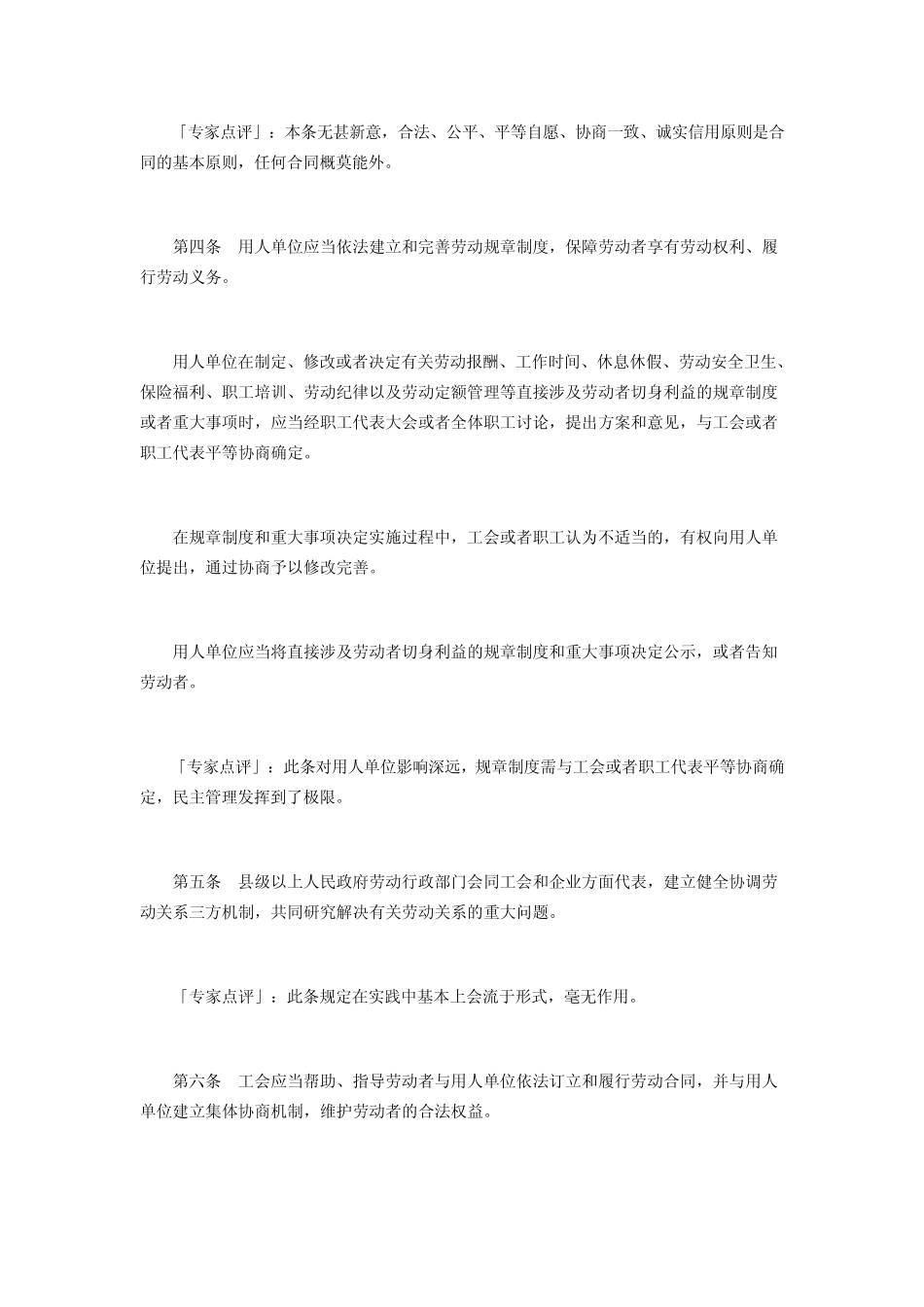 《劳动合同法》全文逐条解析_第2页