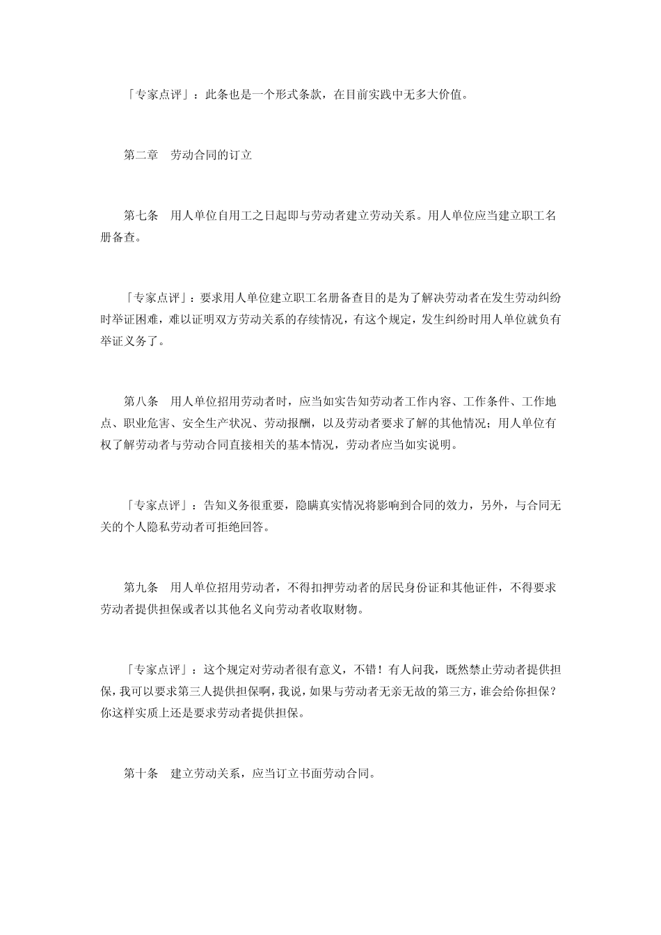 《劳动合同法》全文逐条解析_第3页