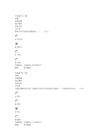 《劳动合同法》测试答案及解析