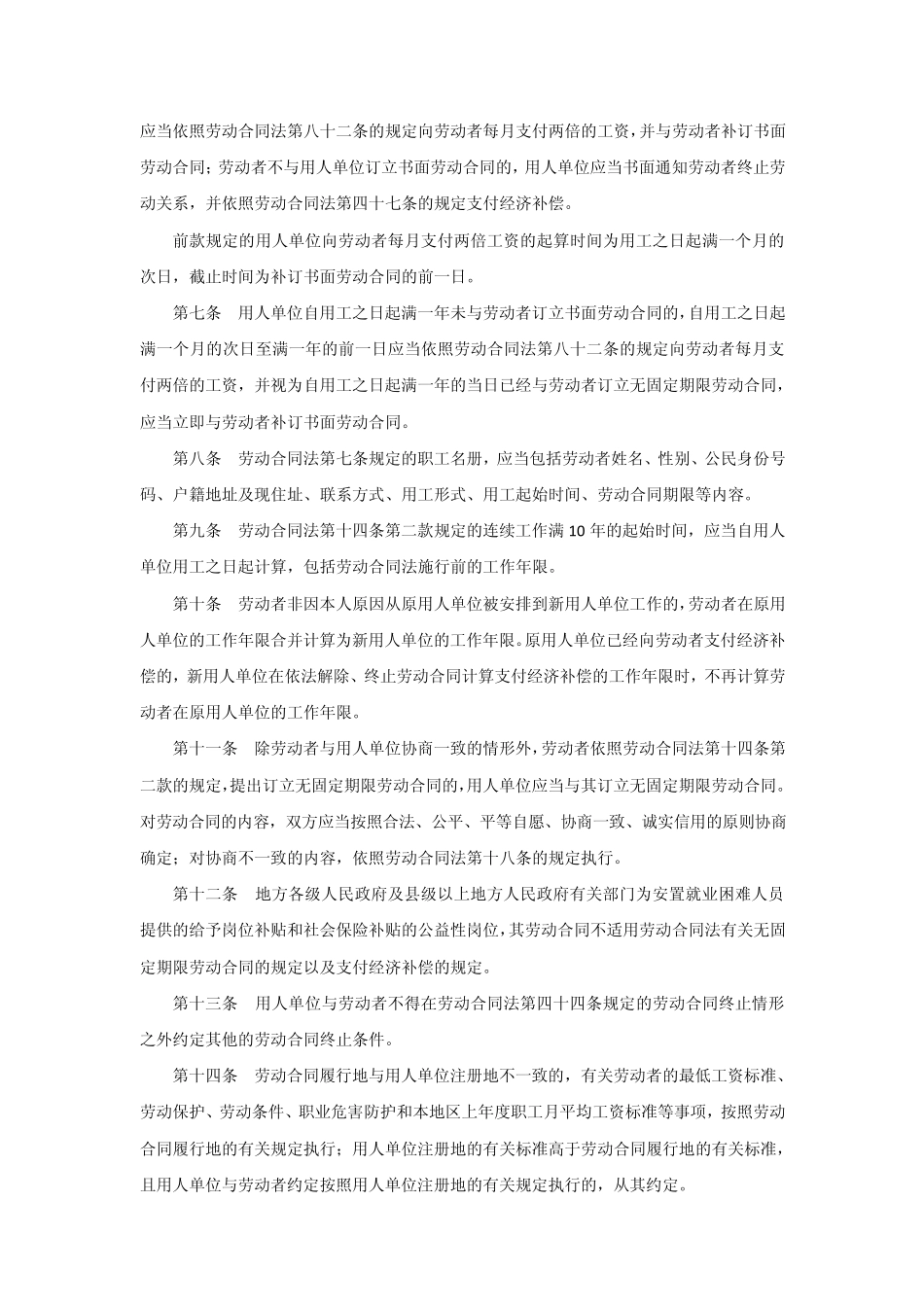 《劳动合同法实施细则》_第2页