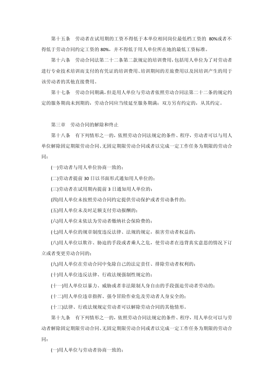 《劳动合同法实施细则》_第3页