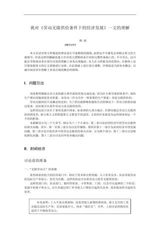 《劳动无限供给条件下的经济发展》精炼版
