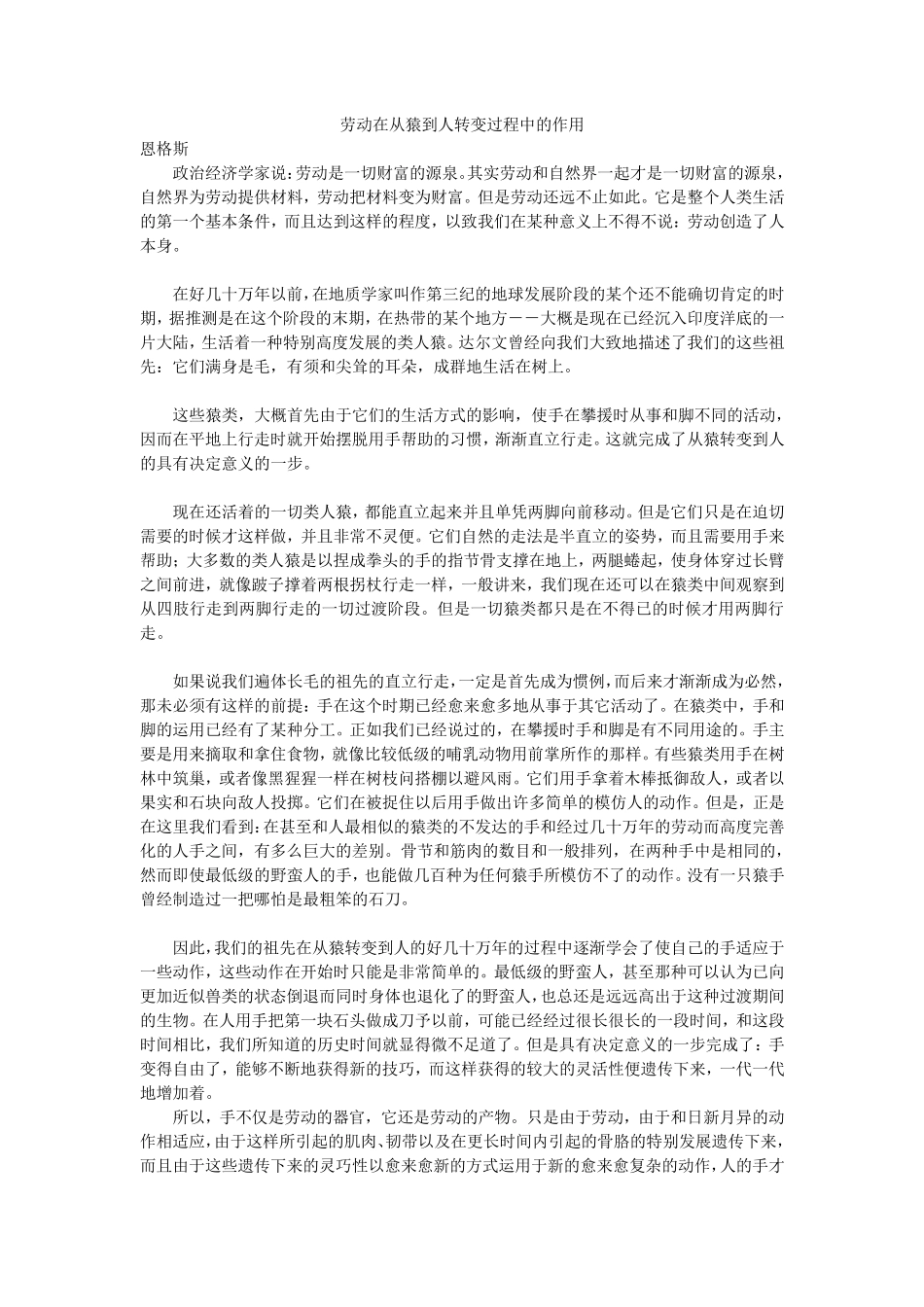 《劳动在从猿到人转变过程中的作用》恩格斯_第1页