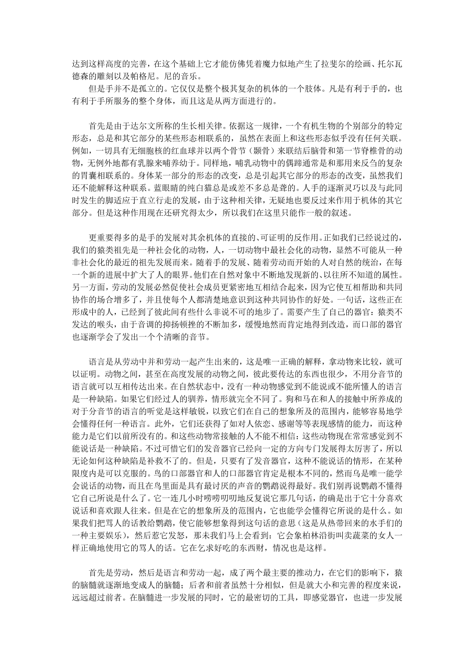 《劳动在从猿到人转变过程中的作用》恩格斯_第2页