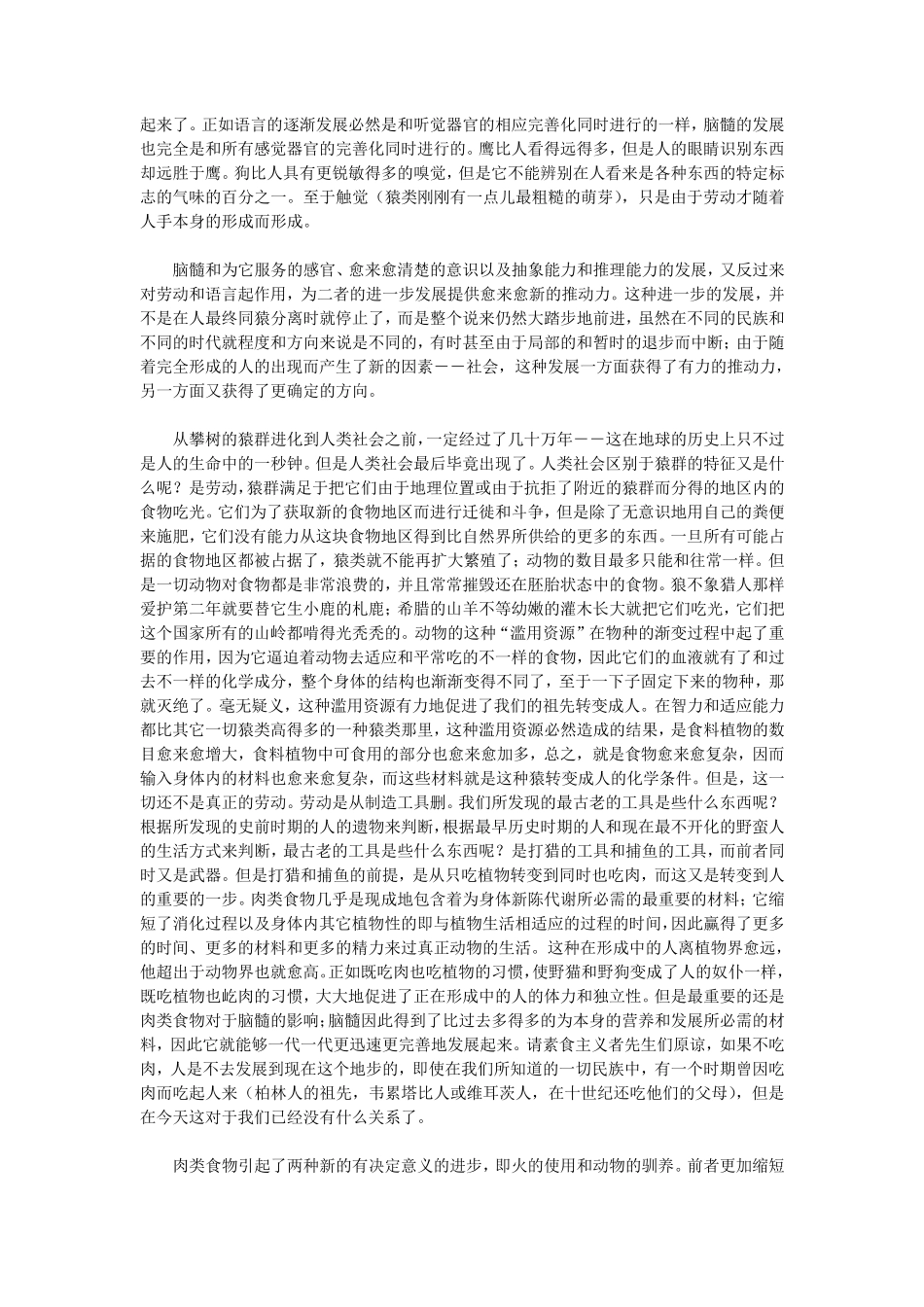 《劳动在从猿到人转变过程中的作用》恩格斯_第3页