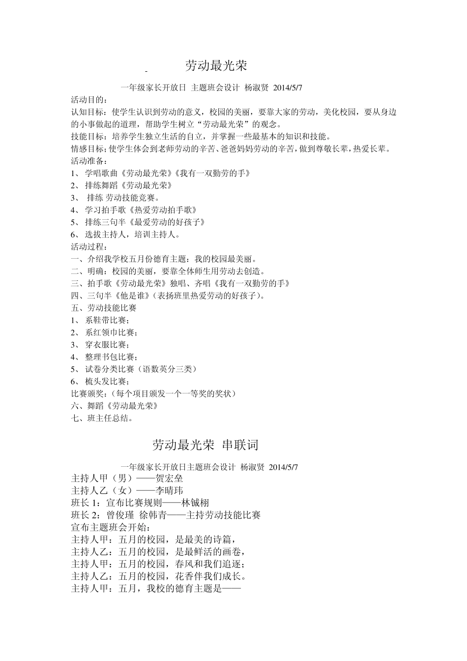 《劳动最光荣》主题班会(班会设计串联词节目)_第1页