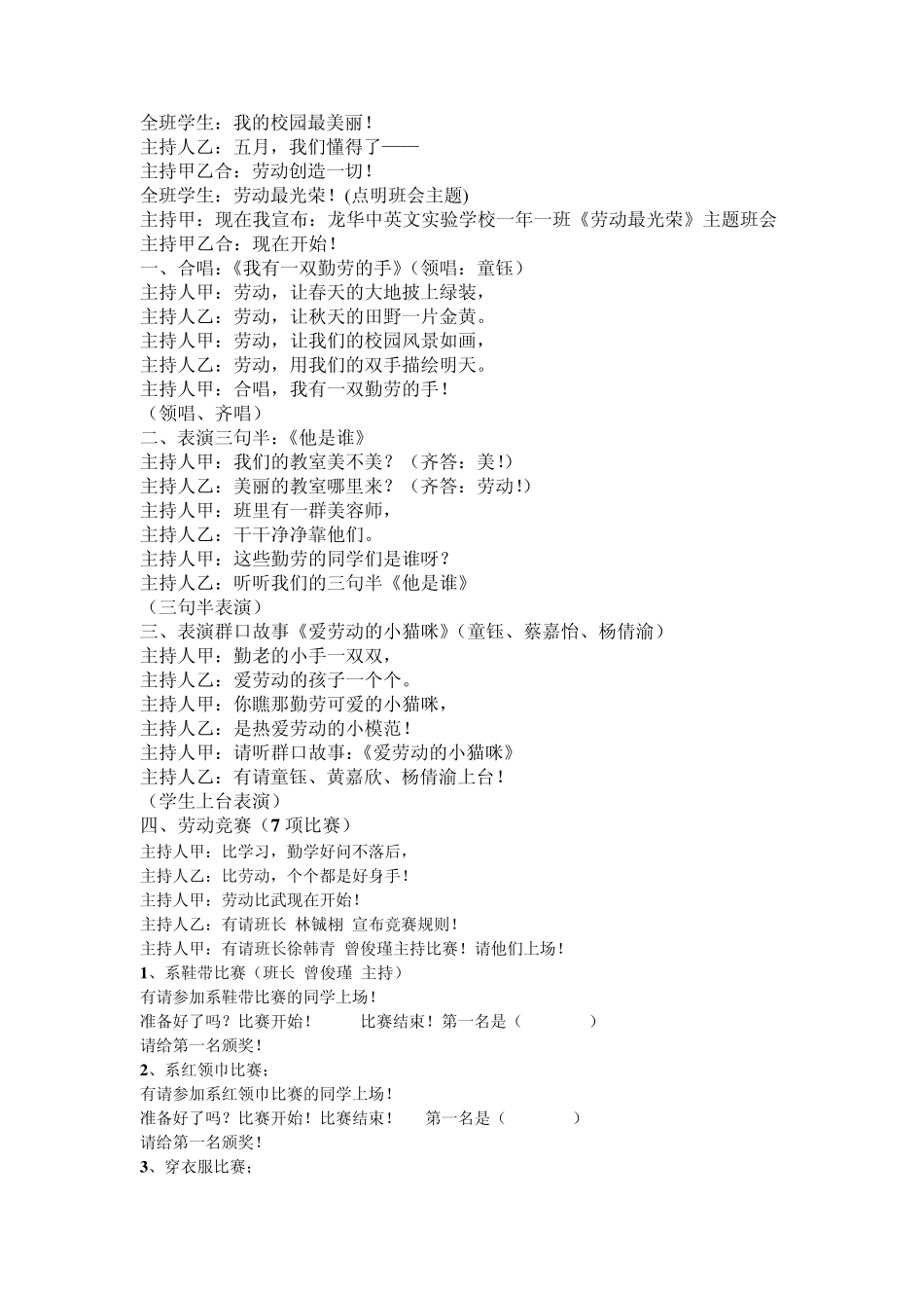 《劳动最光荣》主题班会(班会设计串联词节目)_第2页