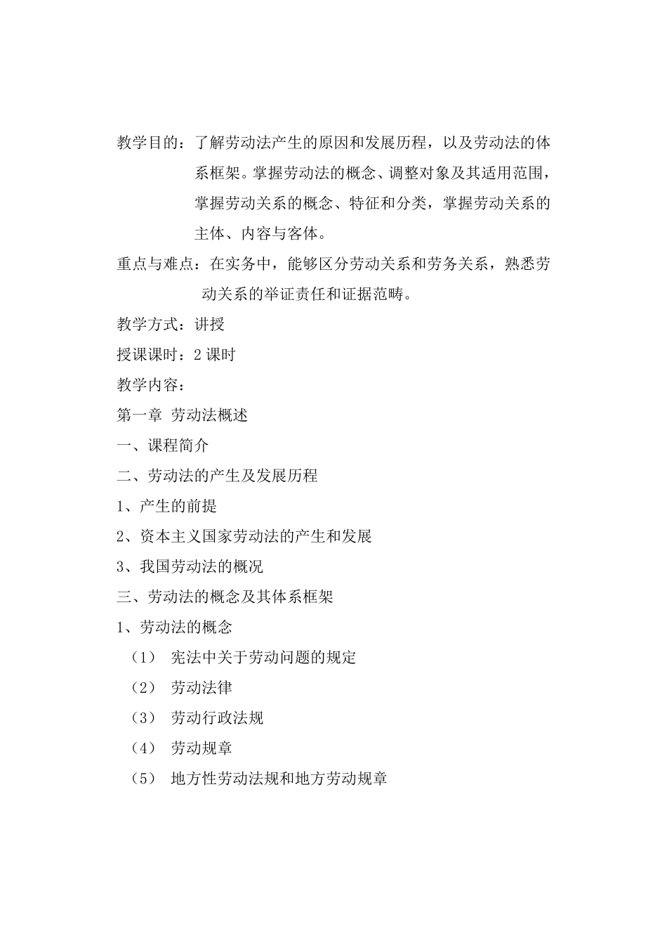 《劳动法》教案_第1页