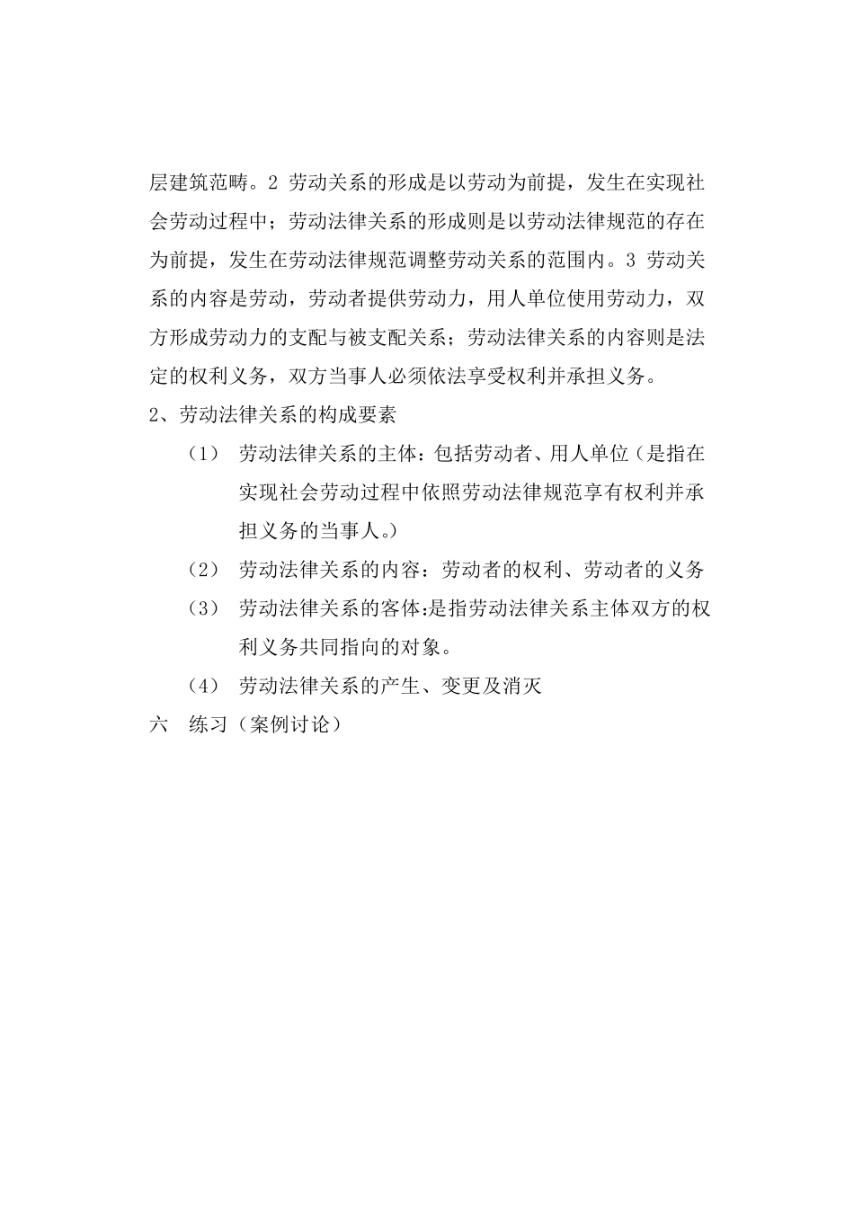 《劳动法》教案_第3页