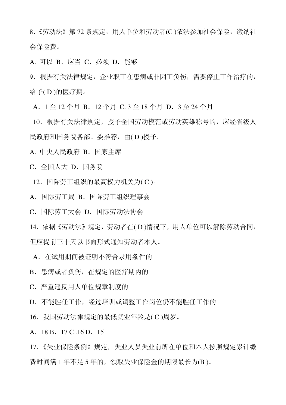 《劳动法》期末复习题(单选题)_第2页