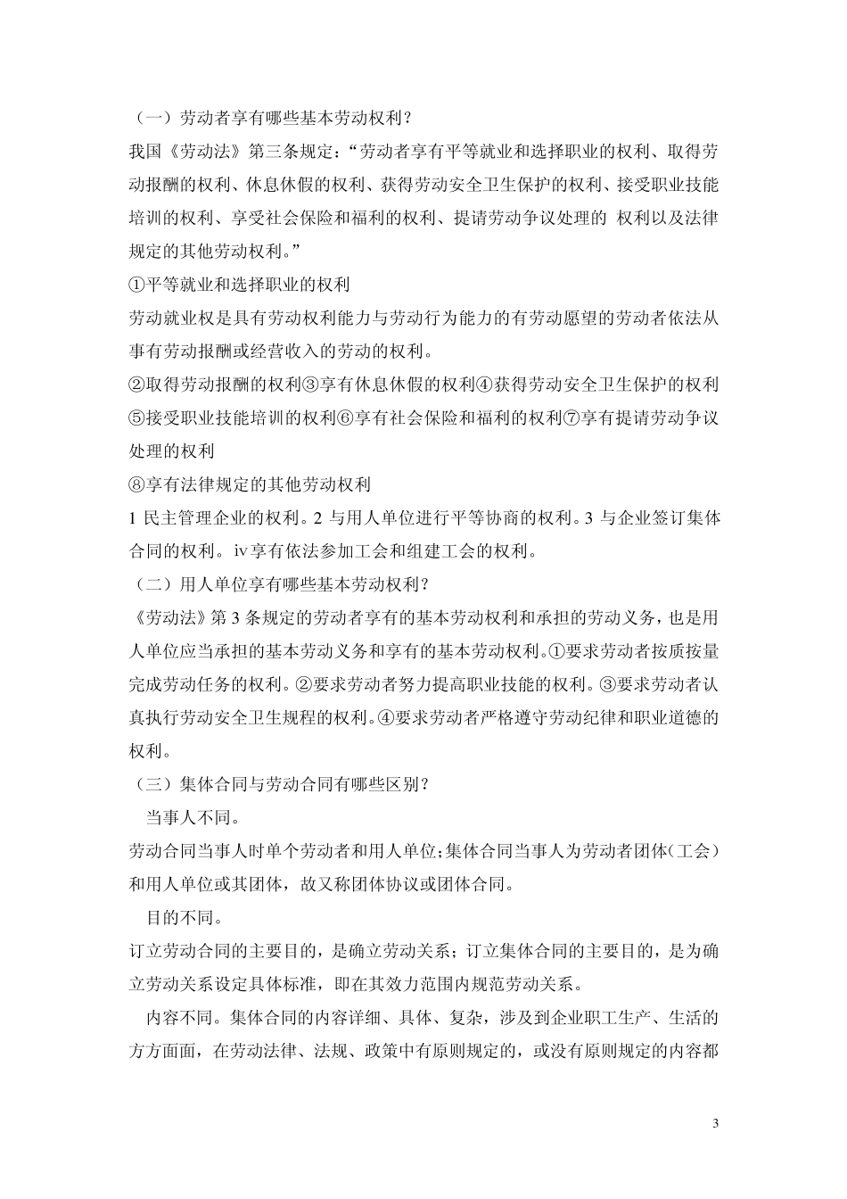 《劳动法与社会保障法》试题_第3页