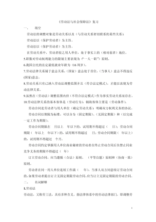 《劳动法与社会保障法》试题