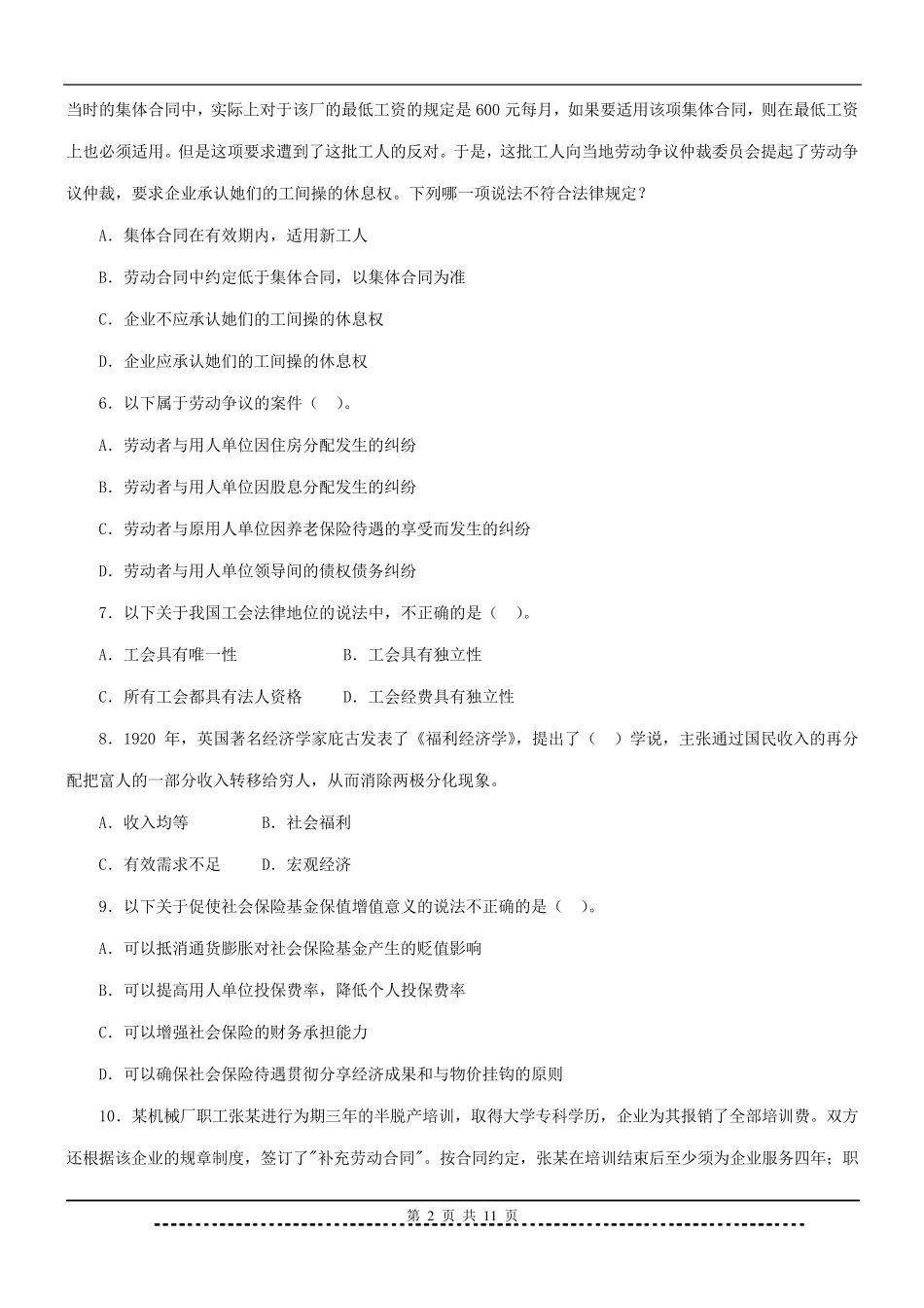 《劳动法与社会保障法》题库及答案_第2页