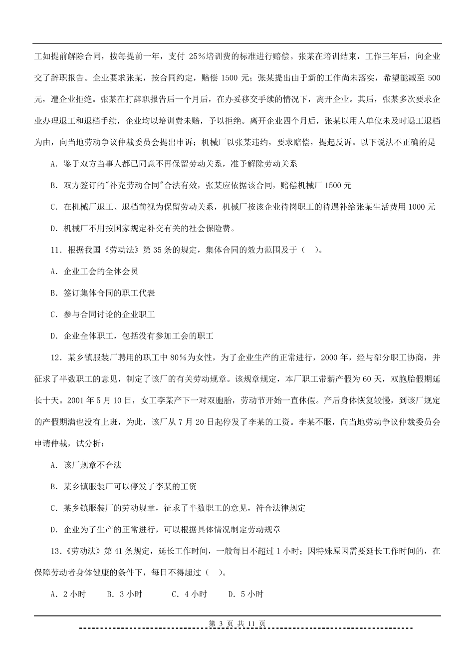 《劳动法与社会保障法》题库及答案_第3页