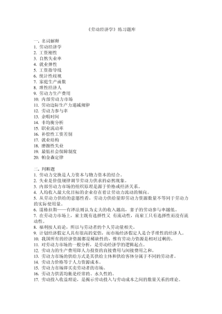 《劳动经济学》练习题库参考答案