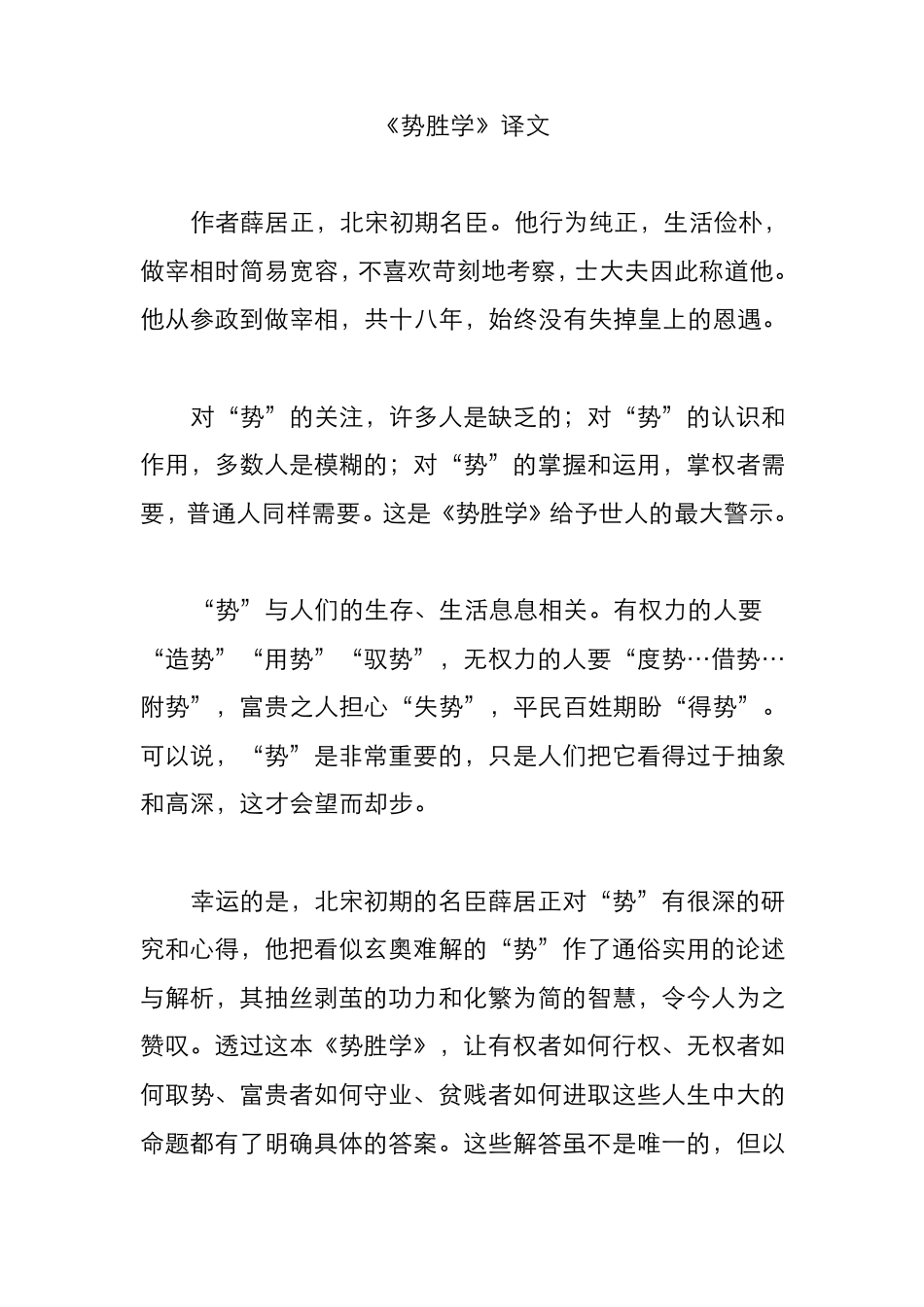 《势胜学》译文_第1页