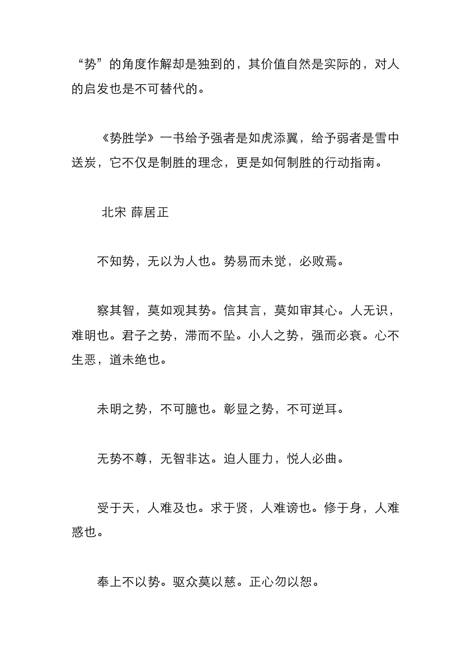 《势胜学》译文_第2页