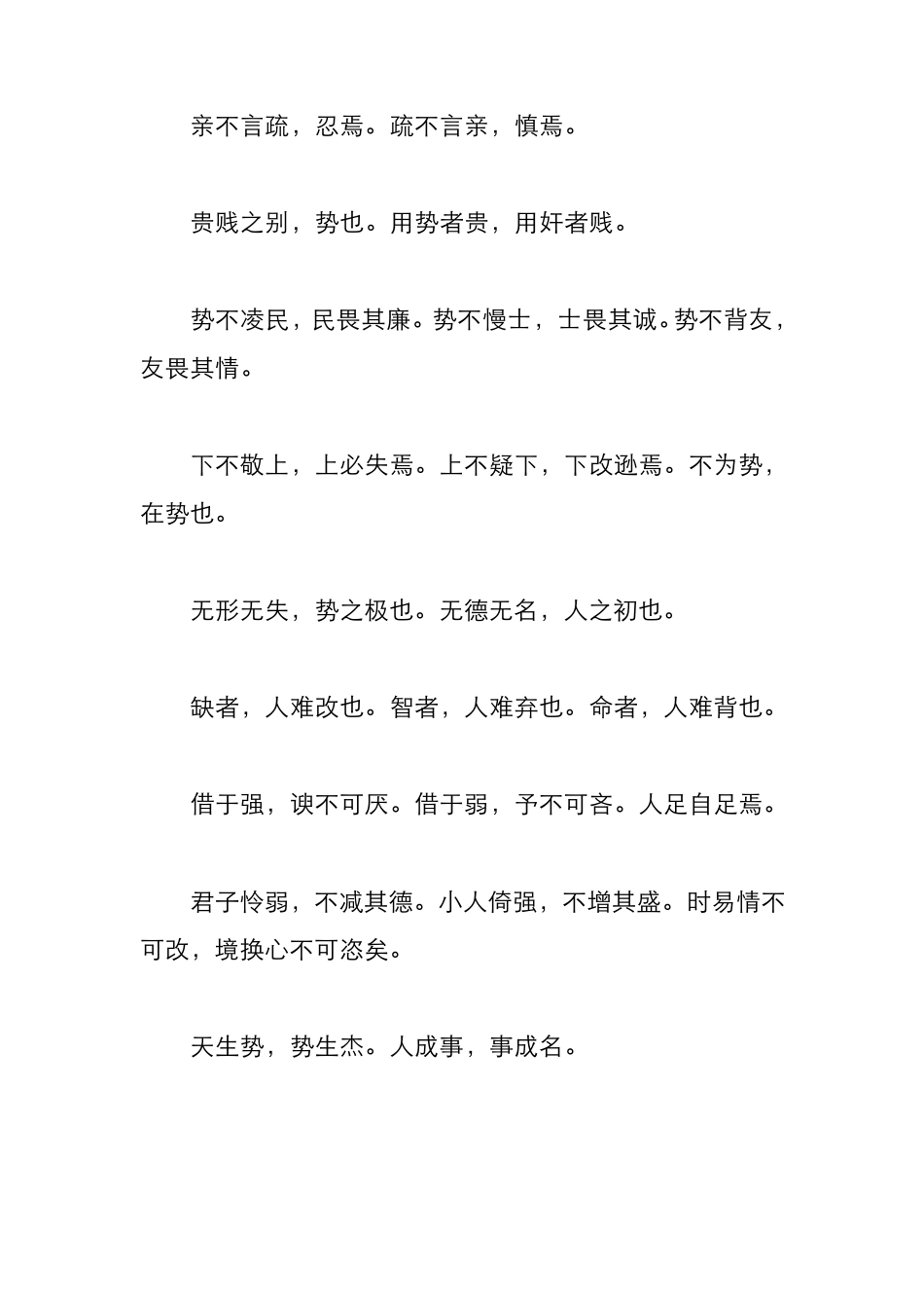 《势胜学》译文_第3页