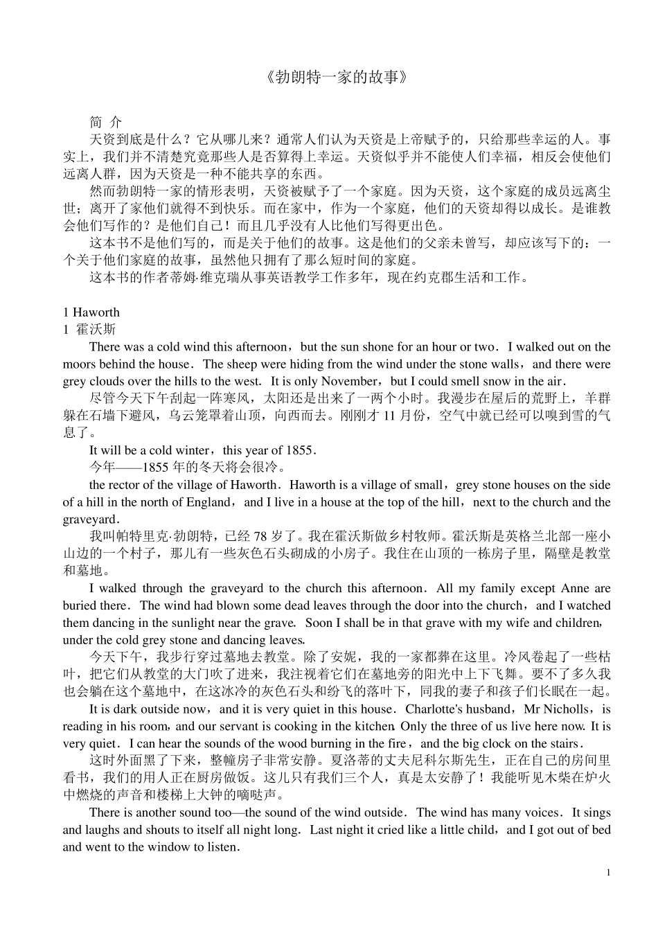 《勃朗特一家的故事》_英汉对照_第1页