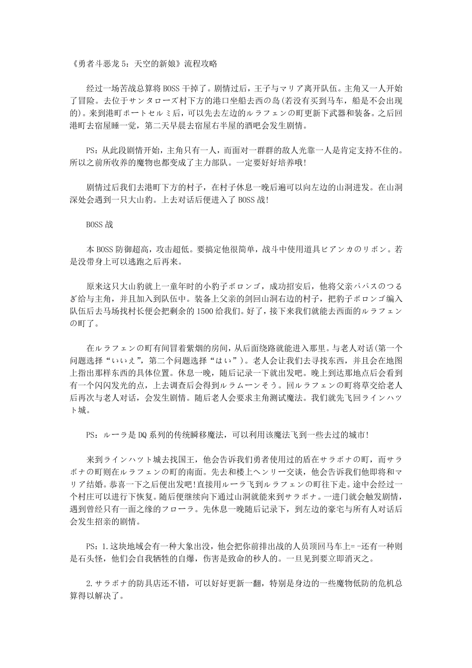 《勇者斗恶龙5：天空的新娘》流程攻略_第1页