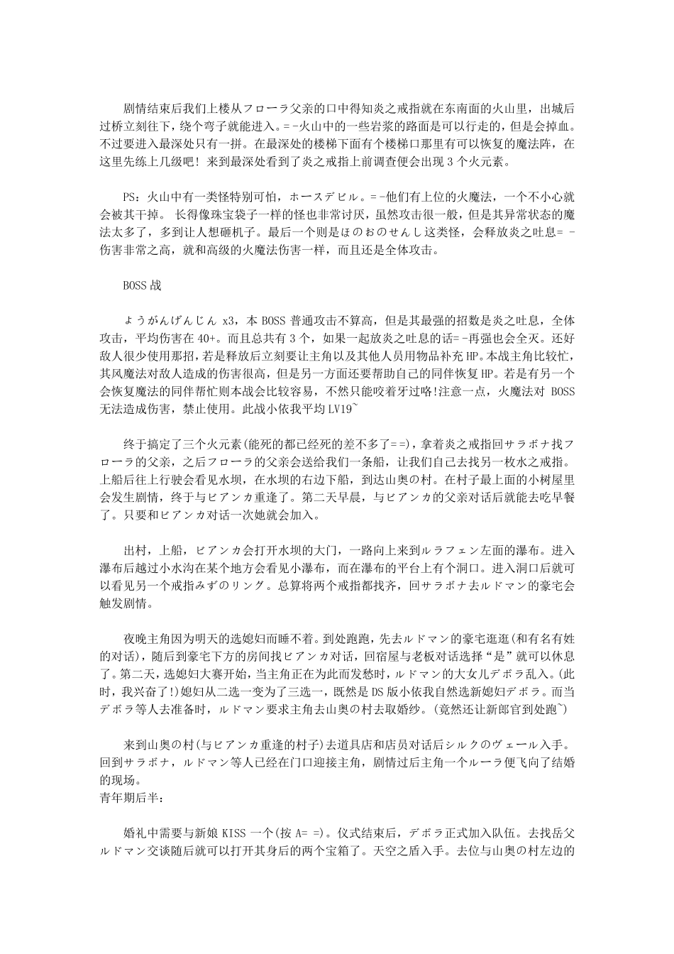《勇者斗恶龙5：天空的新娘》流程攻略_第2页