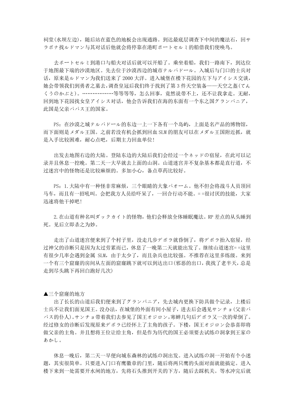 《勇者斗恶龙5：天空的新娘》流程攻略_第3页