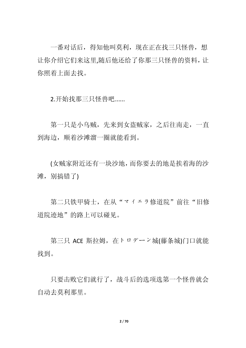 《勇者斗恶龙8》怪物捕捉资料及具体分布图_第2页