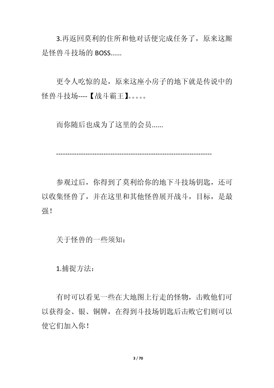 《勇者斗恶龙8》怪物捕捉资料及具体分布图_第3页