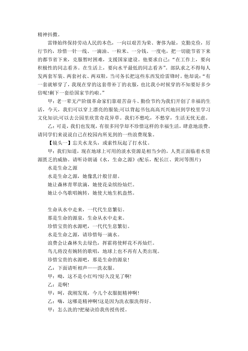 《勤俭节约从我做起》主题班会教案_第2页
