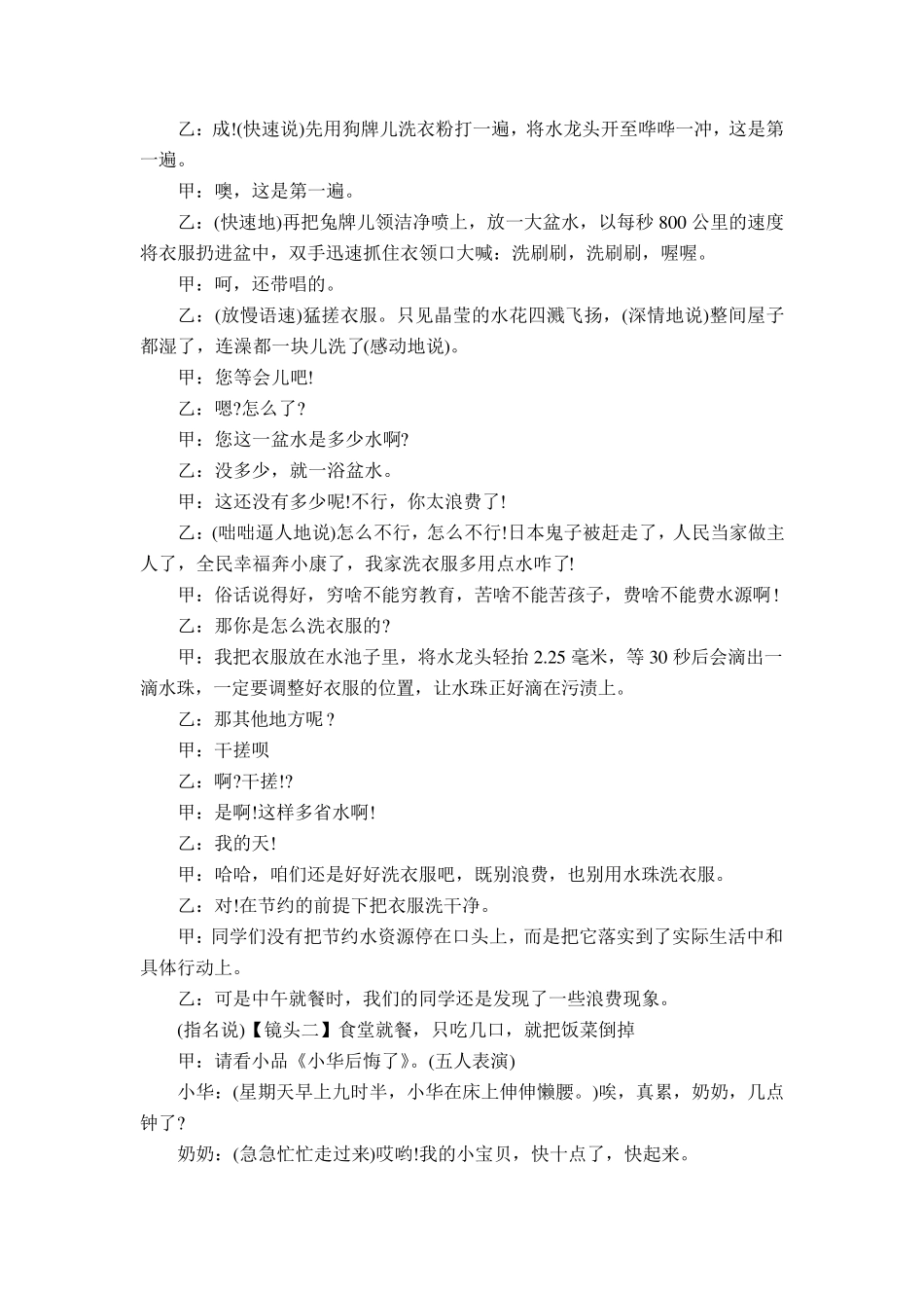 《勤俭节约从我做起》主题班会教案_第3页